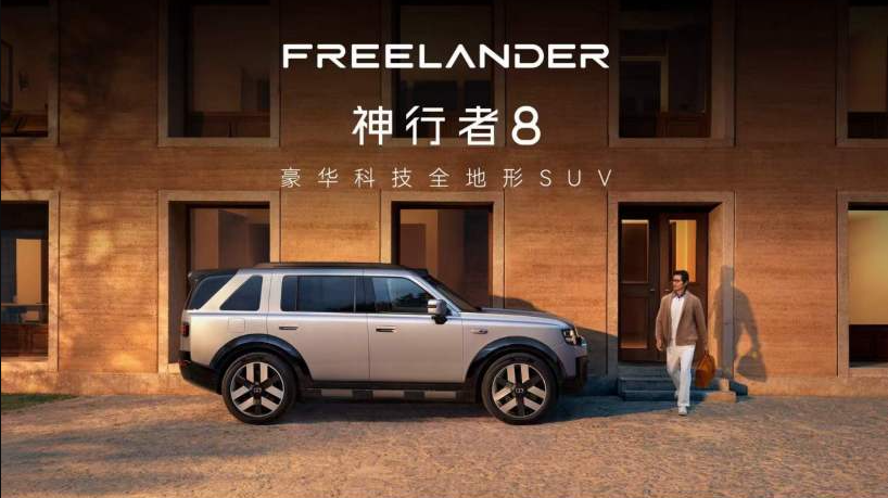 إطلاق FREELANDER 神行者 8 في الصين مع Huawei ADS 5 ومنصة 800 فولت
