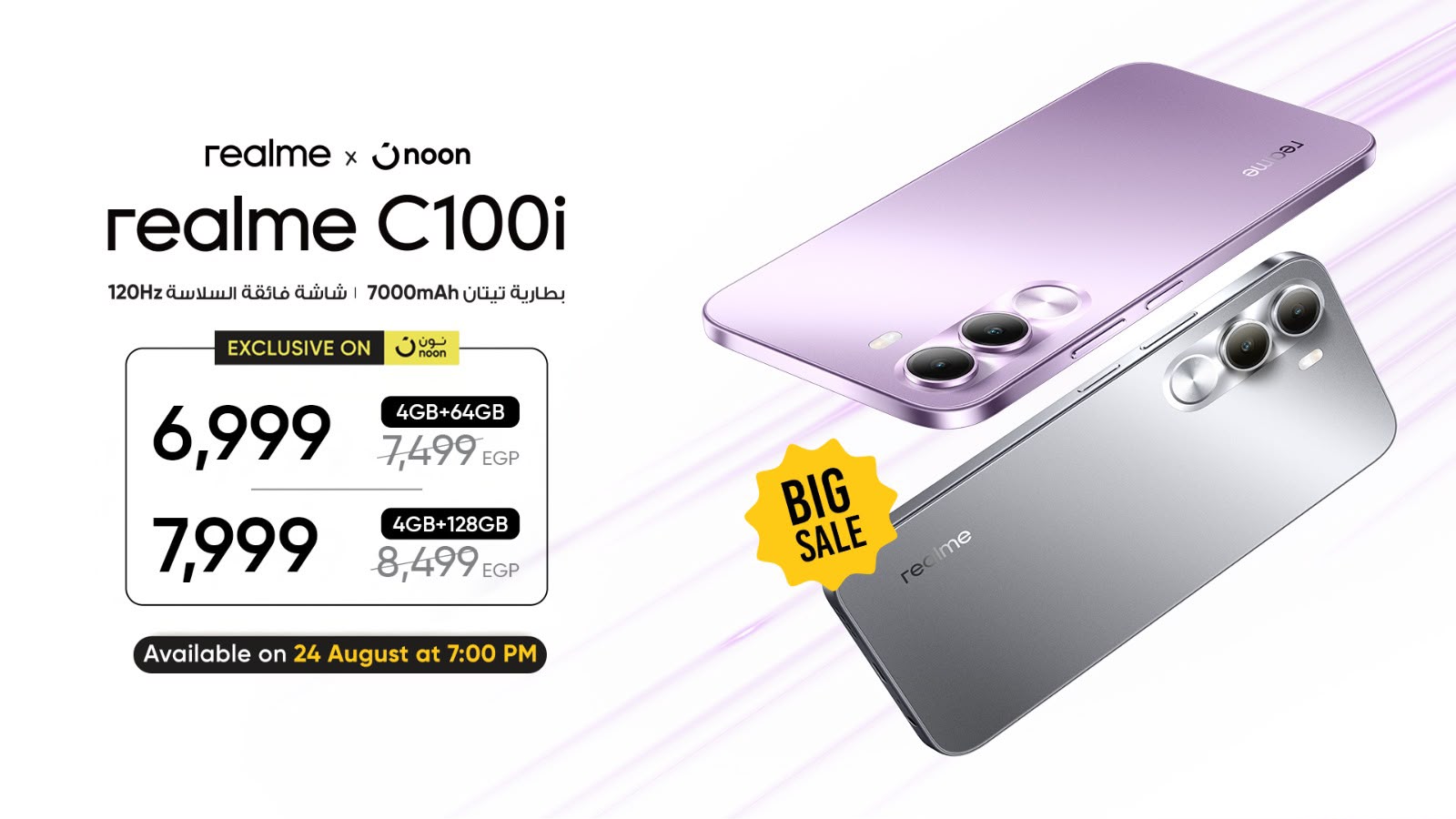 ريلمي تطرح عرضاً حصرياً على هاتف realme C100i عبر نون بأسعار تبدأ من 6999 جنيهاً
