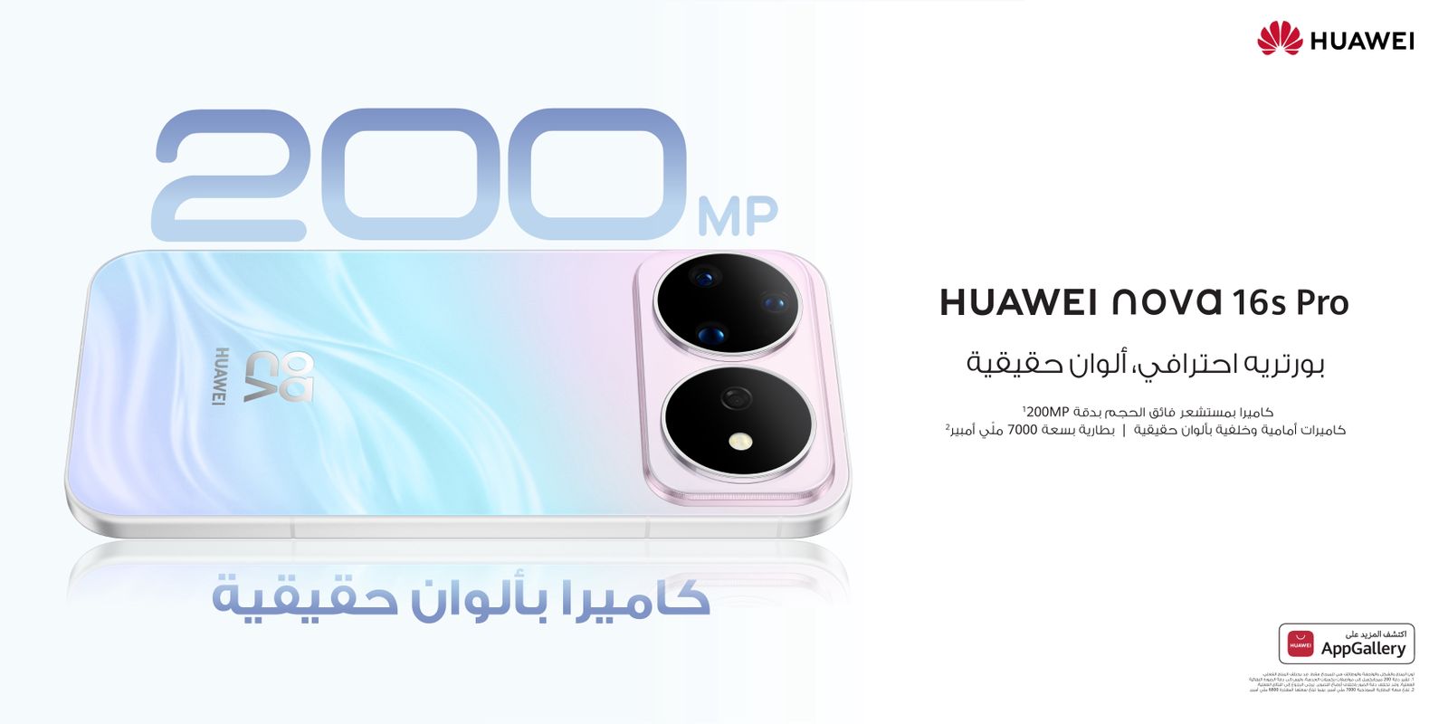 هواوي تطلق مجموعة منتجات جديدة عالمياً وتضع HUAWEI WATCH GT 7 في الواجهة