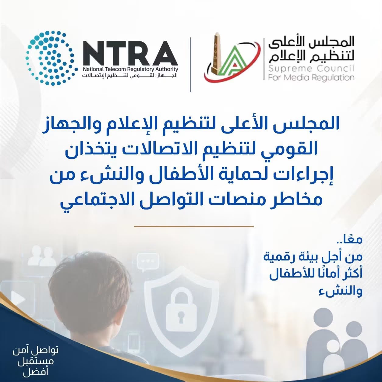 Egypt Requires Social Media Platforms to Implement Age-Based Measures to Protect Users Under 15
